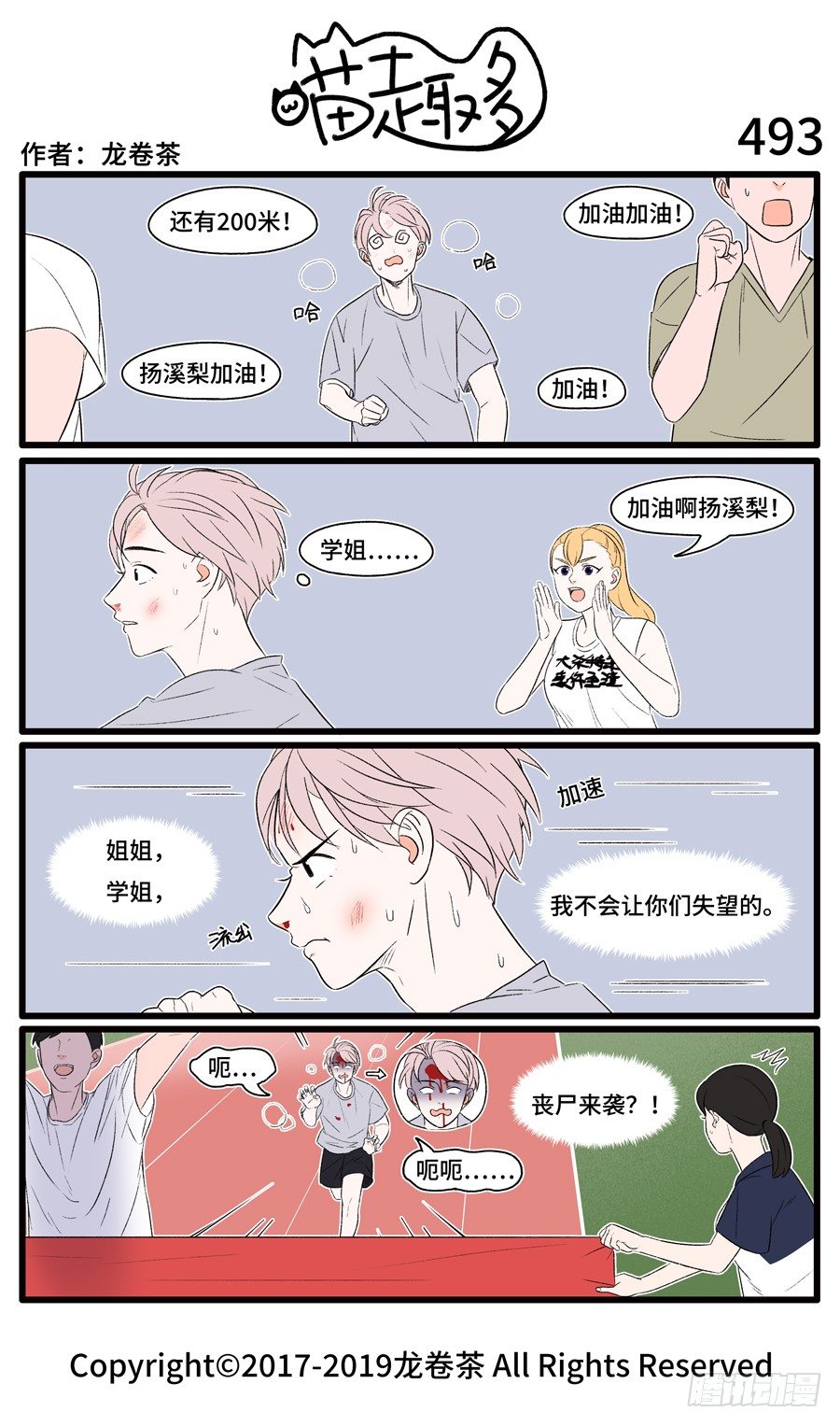 《喵趣多》漫画最新章节495免费下拉式在线观看章节第【1】张图片