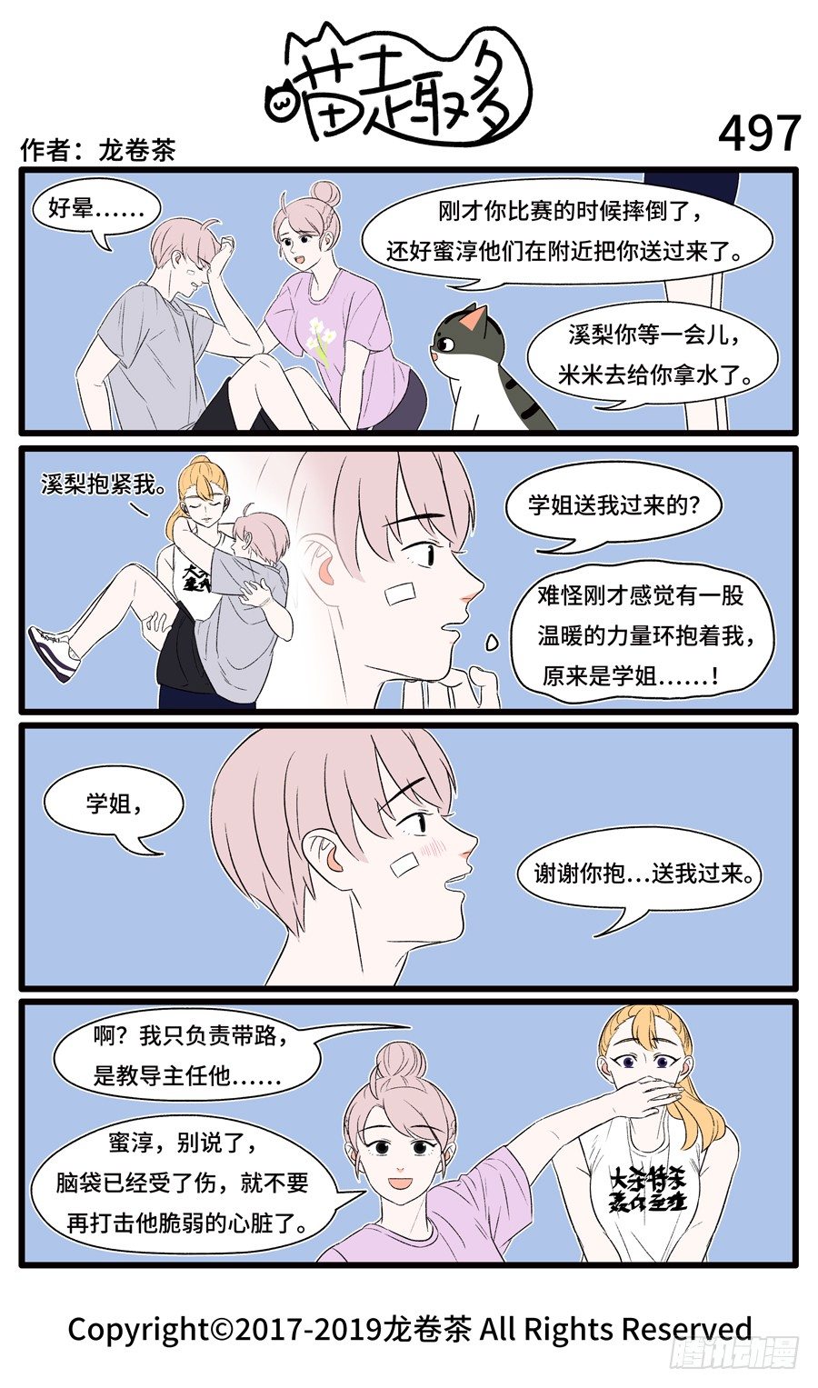 《喵趣多》漫画最新章节499免费下拉式在线观看章节第【1】张图片