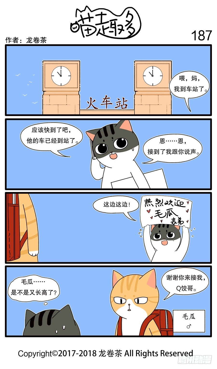 《喵趣多》漫画最新章节187免费下拉式在线观看章节第【1】张图片