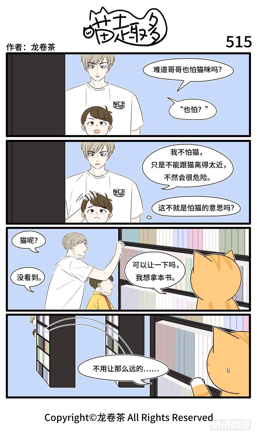 《喵趣多》漫画最新章节517免费下拉式在线观看章节第【1】张图片