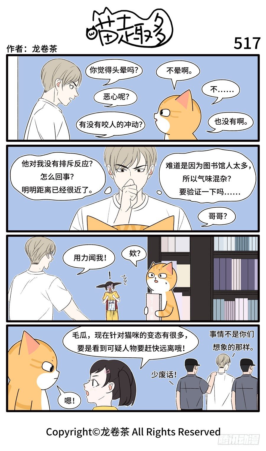 《喵趣多》漫画最新章节519免费下拉式在线观看章节第【1】张图片