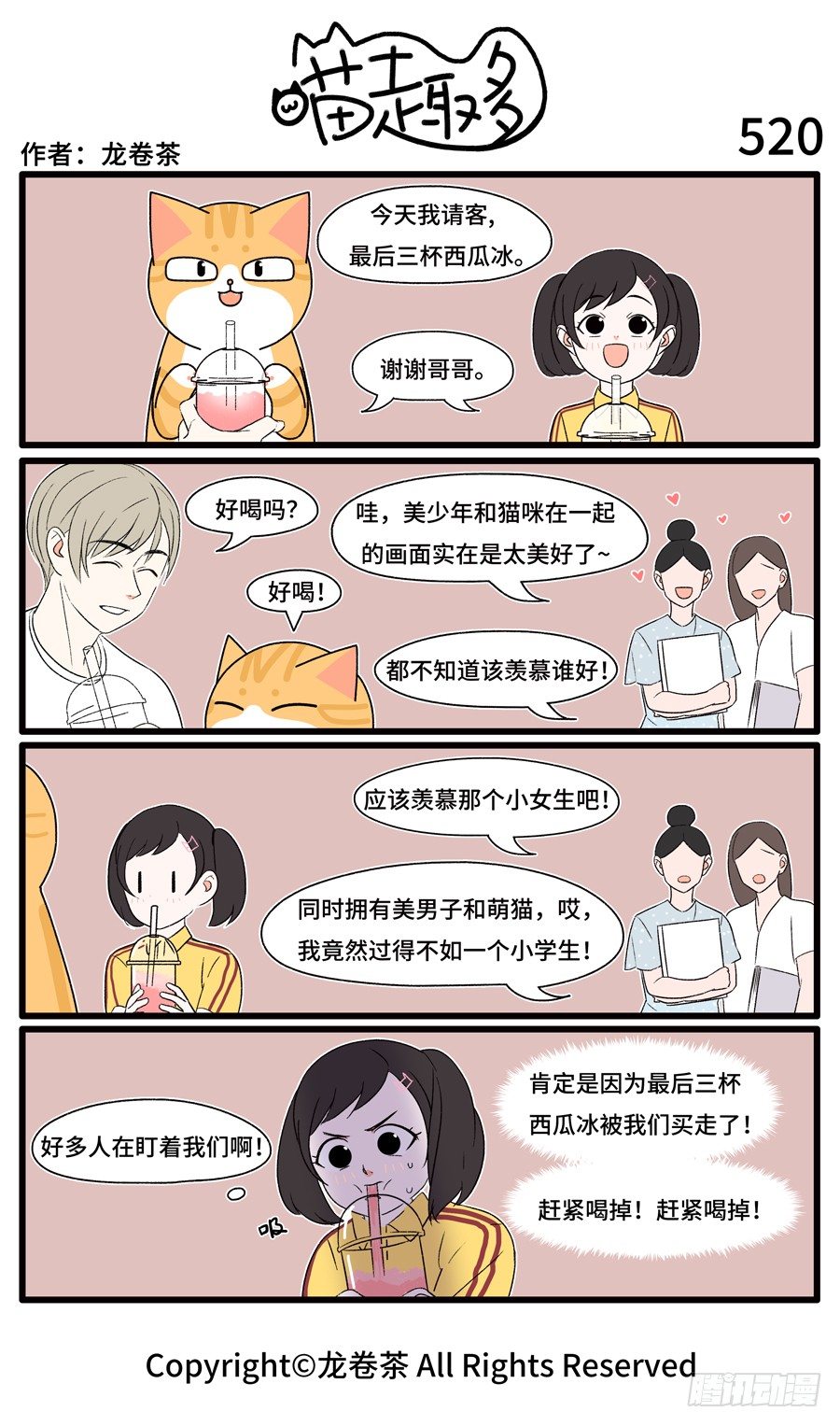 《喵趣多》漫画最新章节522免费下拉式在线观看章节第【1】张图片