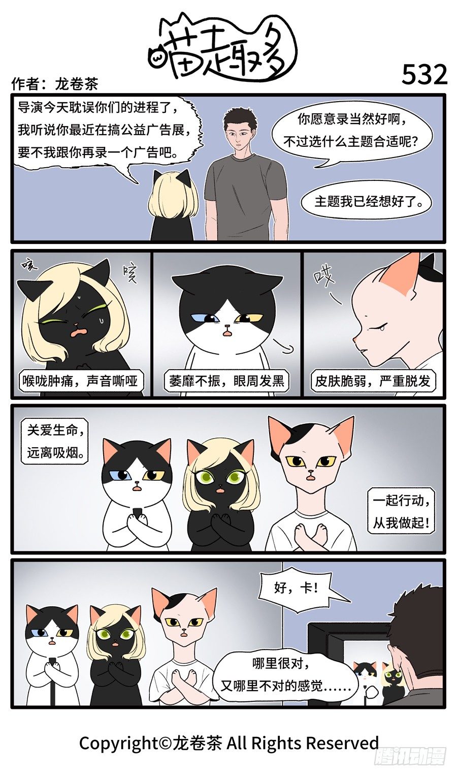 《喵趣多》漫画最新章节534免费下拉式在线观看章节第【1】张图片