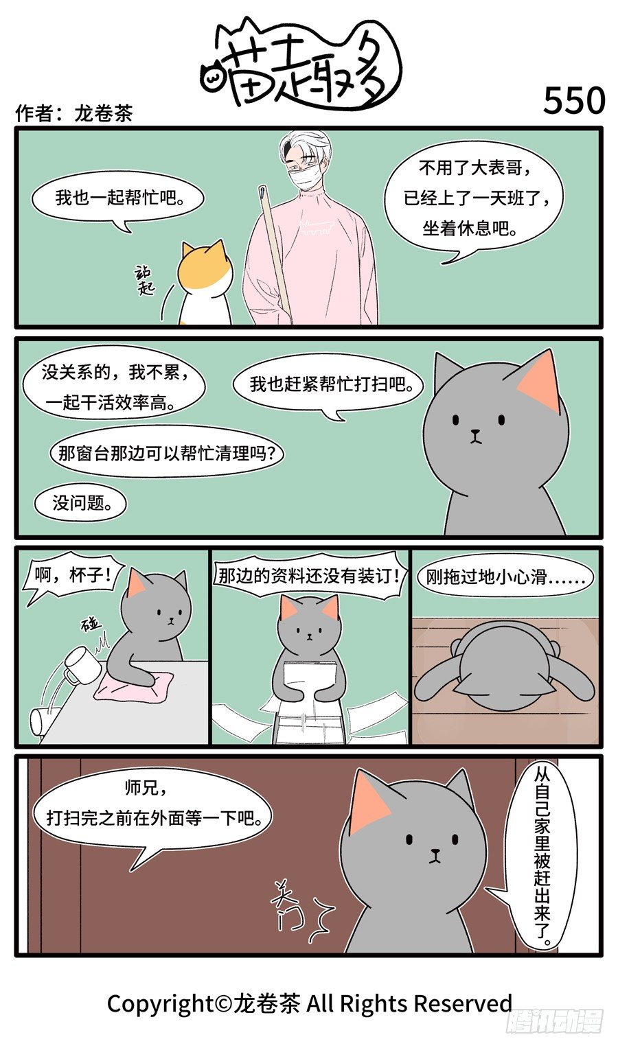 《喵趣多》漫画最新章节552免费下拉式在线观看章节第【1】张图片