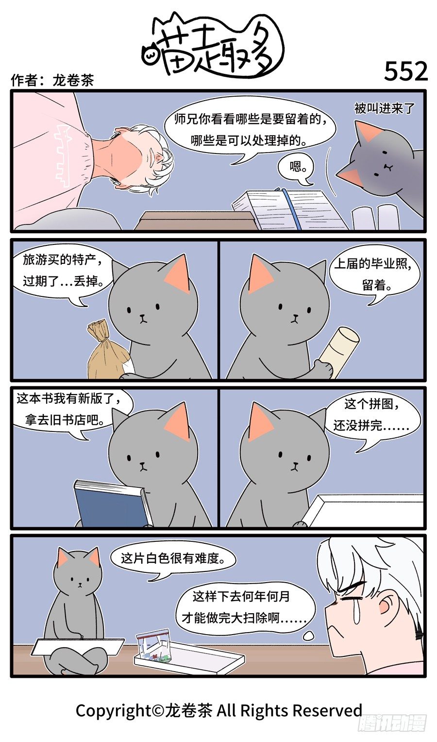 《喵趣多》漫画最新章节554免费下拉式在线观看章节第【1】张图片