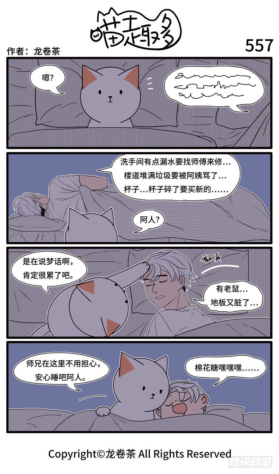 《喵趣多》漫画最新章节559免费下拉式在线观看章节第【1】张图片