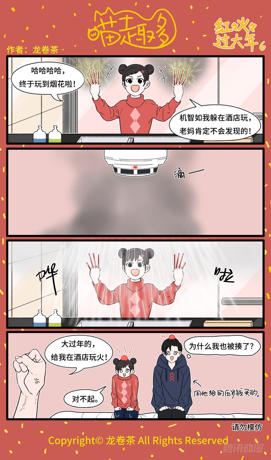 《喵趣多》漫画最新章节2020新年特别篇8免费下拉式在线观看章节第【1】张图片