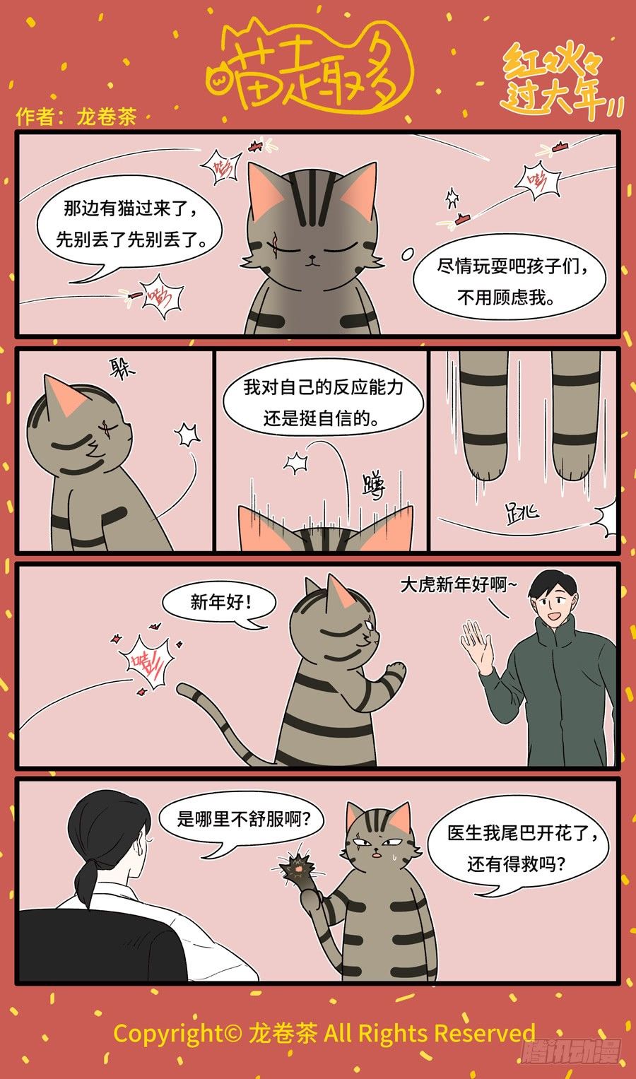 《喵趣多》漫画最新章节571免费下拉式在线观看章节第【1】张图片