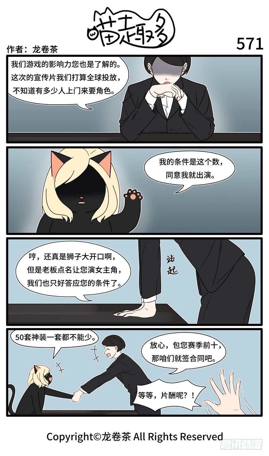 《喵趣多》漫画最新章节573免费下拉式在线观看章节第【1】张图片