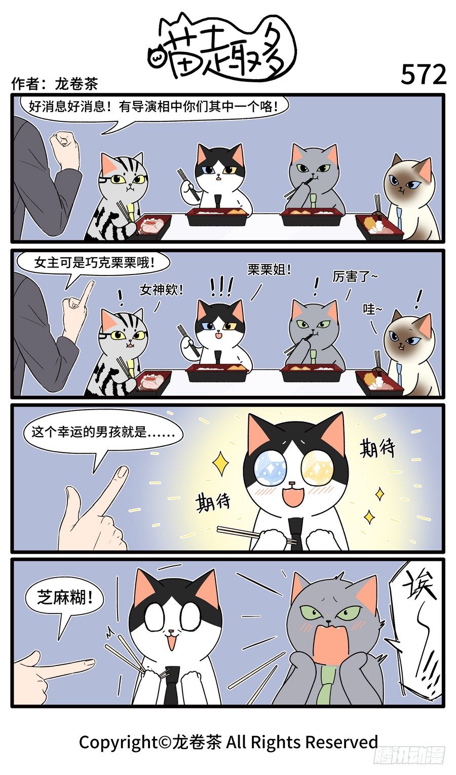 《喵趣多》漫画最新章节574免费下拉式在线观看章节第【1】张图片