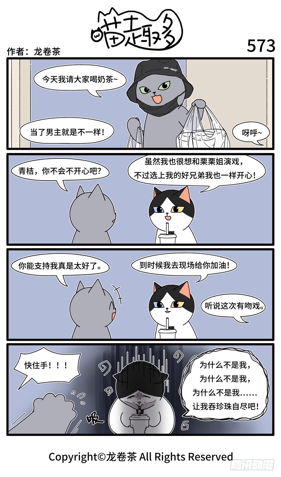 《喵趣多》漫画最新章节575免费下拉式在线观看章节第【1】张图片