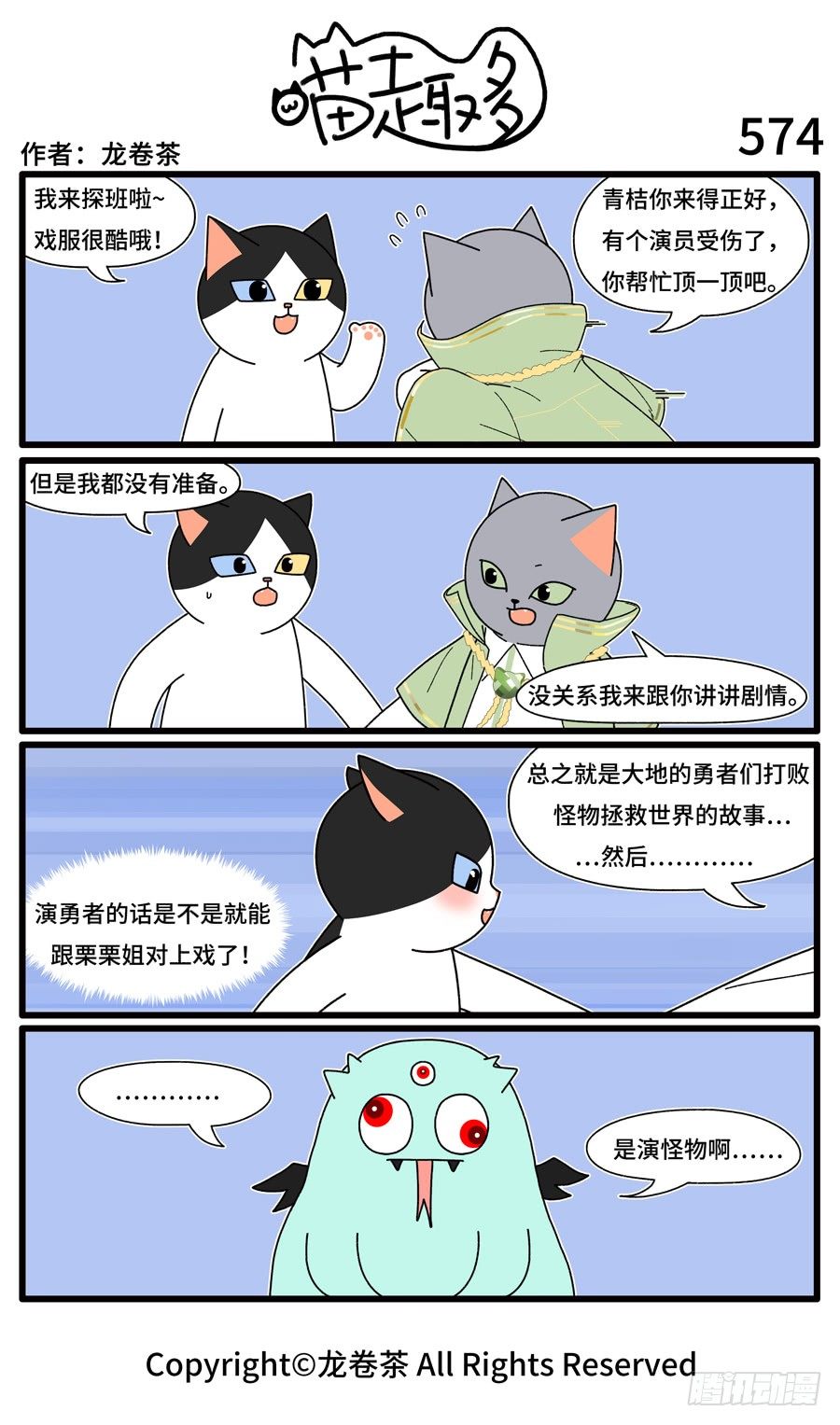 《喵趣多》漫画最新章节576免费下拉式在线观看章节第【1】张图片