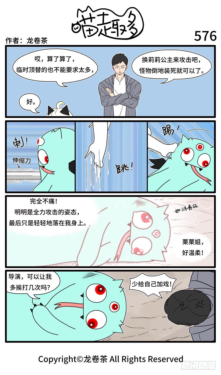 《喵趣多》漫画最新章节578免费下拉式在线观看章节第【1】张图片