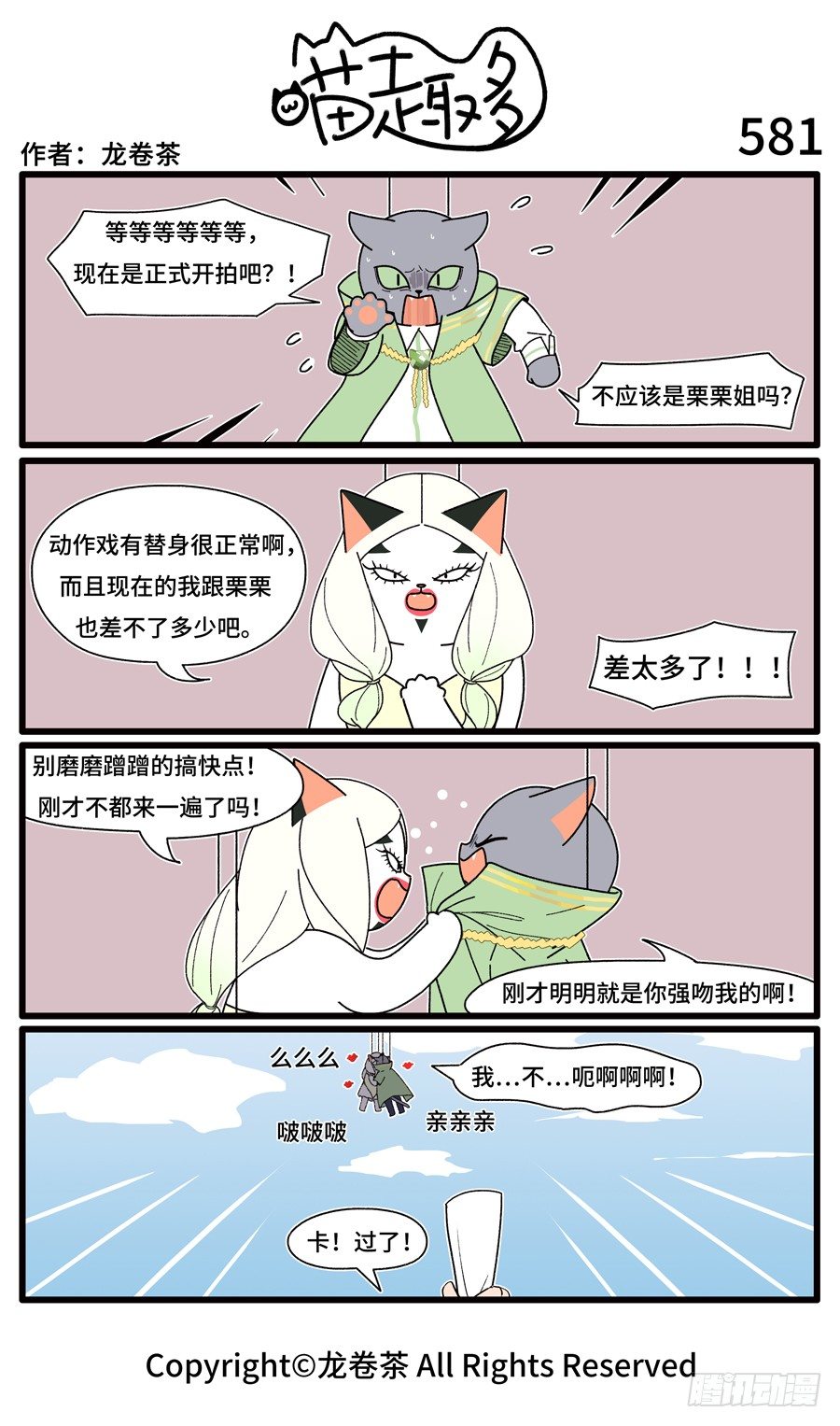 《喵趣多》漫画最新章节583免费下拉式在线观看章节第【1】张图片