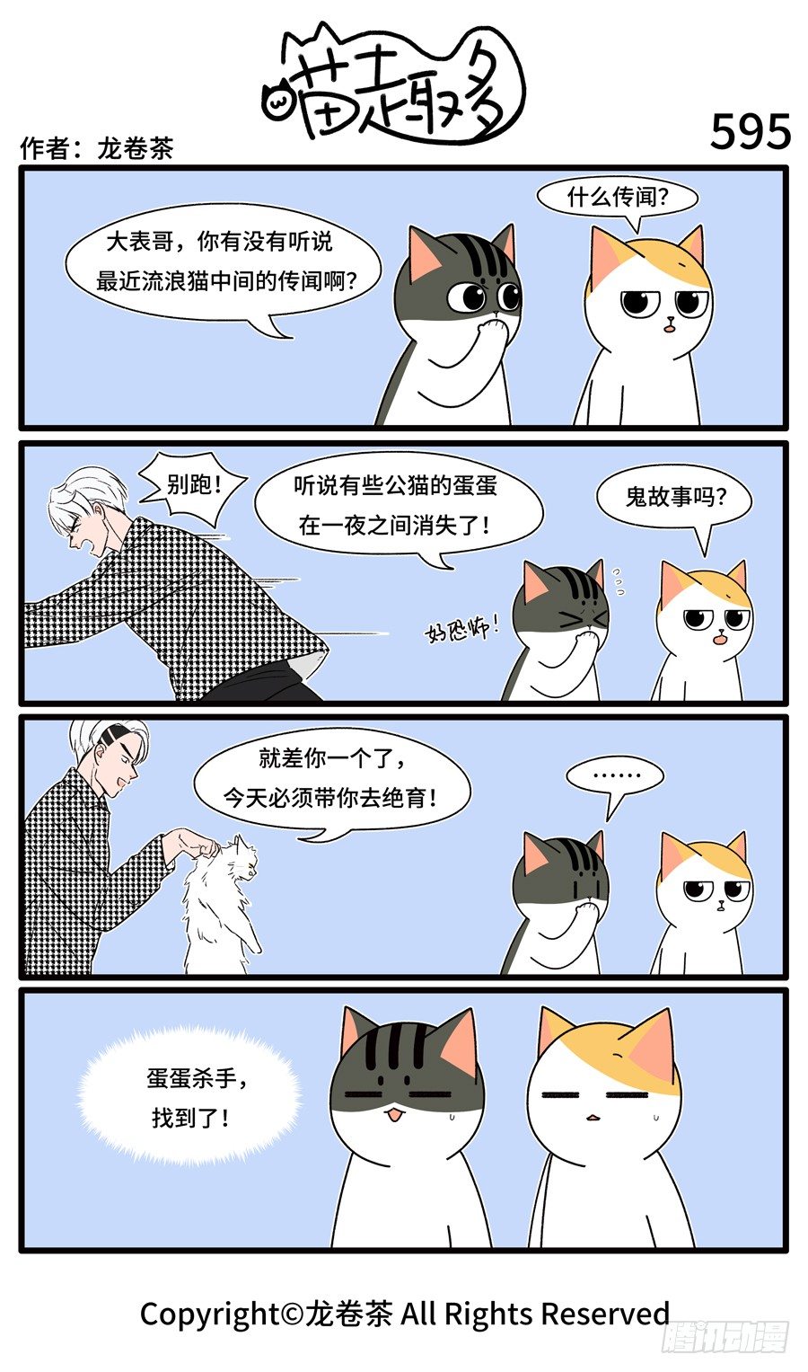 《喵趣多》漫画最新章节597免费下拉式在线观看章节第【1】张图片