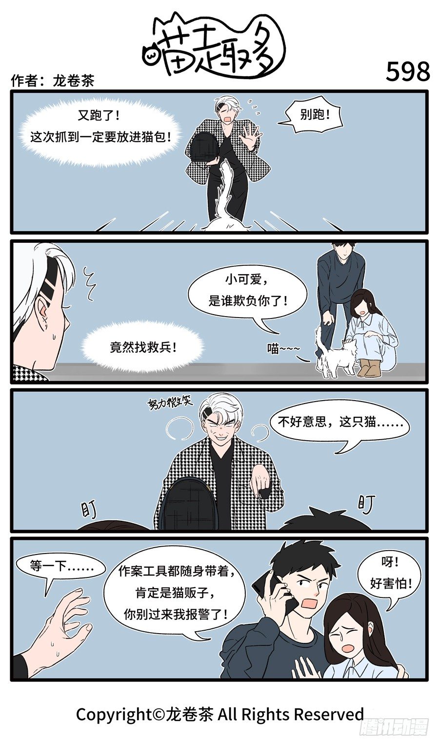 《喵趣多》漫画最新章节600免费下拉式在线观看章节第【1】张图片