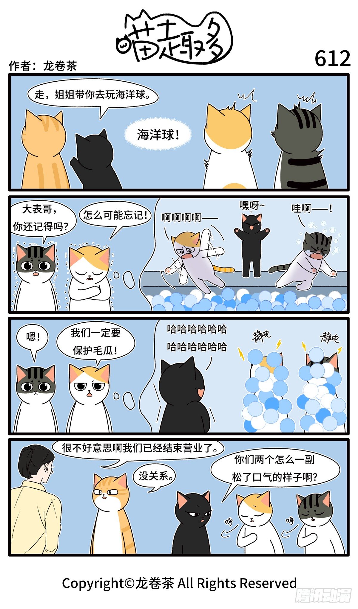 《喵趣多》漫画最新章节614免费下拉式在线观看章节第【1】张图片