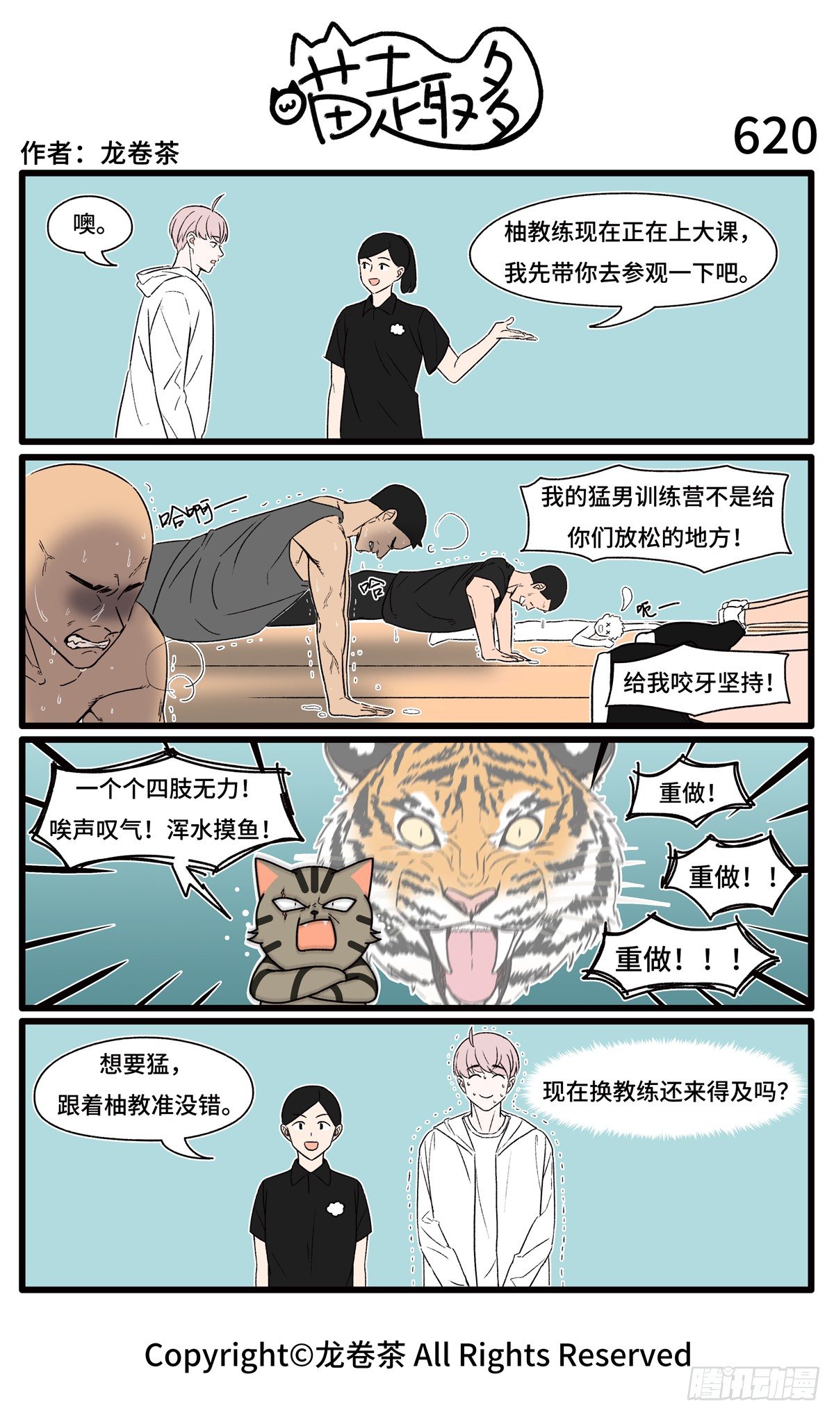 《喵趣多》漫画最新章节622免费下拉式在线观看章节第【1】张图片