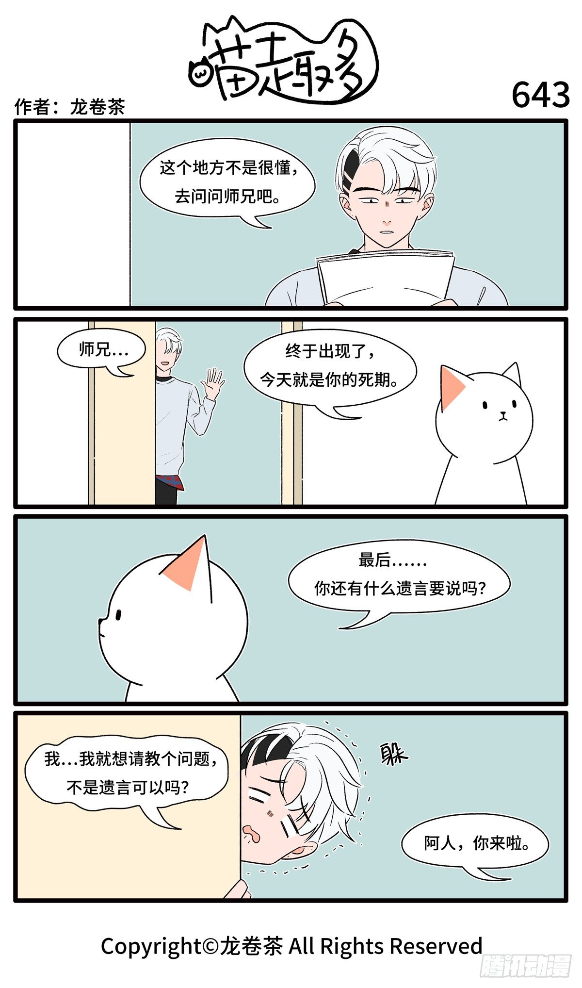 《喵趣多》漫画最新章节651-654免费下拉式在线观看章节第【1】张图片