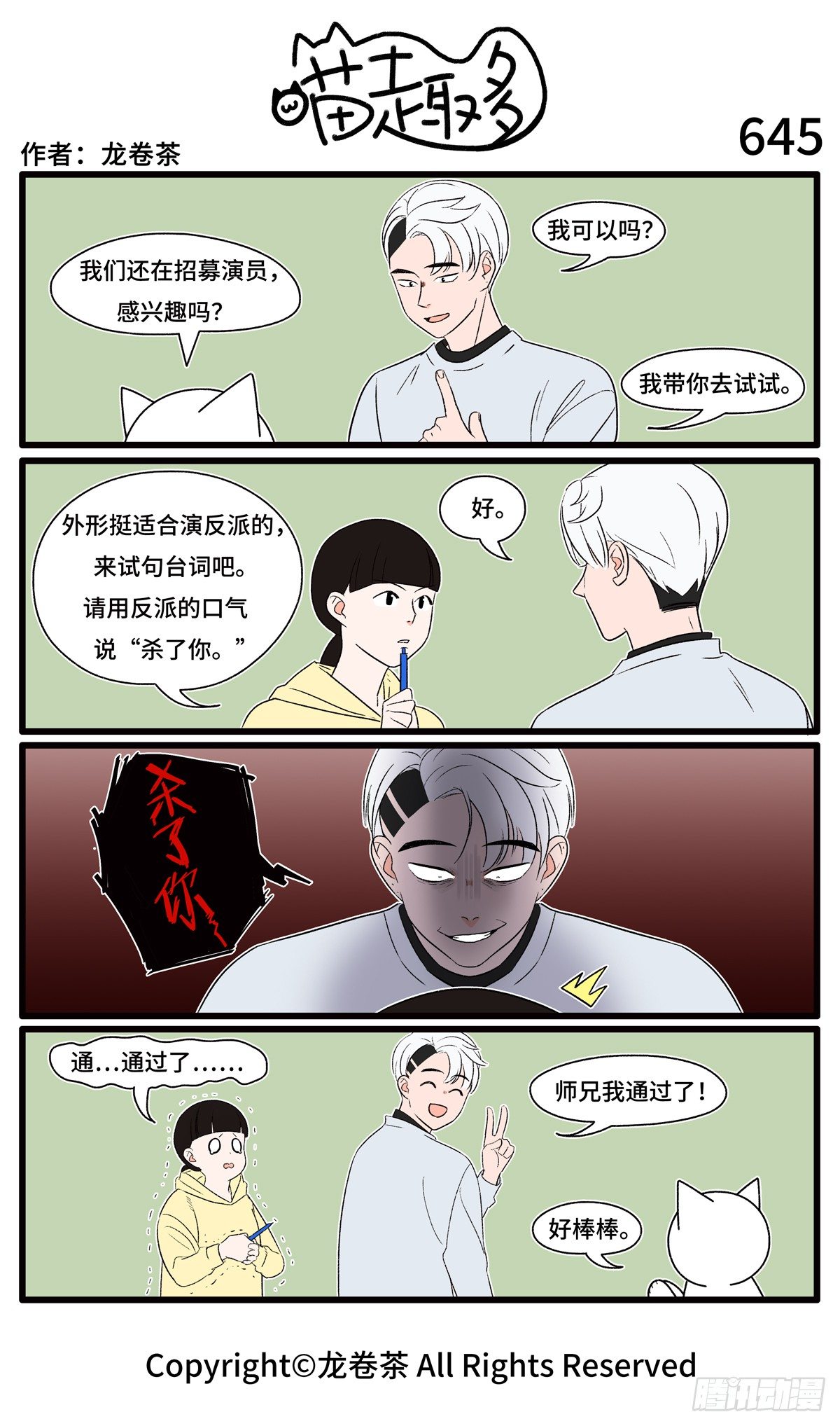 《喵趣多》漫画最新章节651-654免费下拉式在线观看章节第【3】张图片