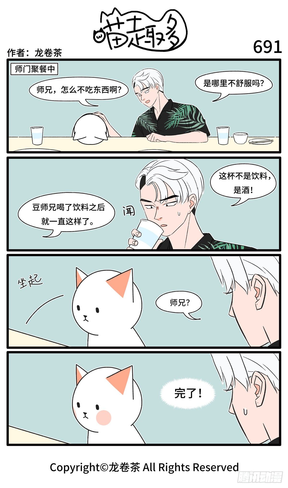 《喵趣多》漫画最新章节699-702免费下拉式在线观看章节第【1】张图片