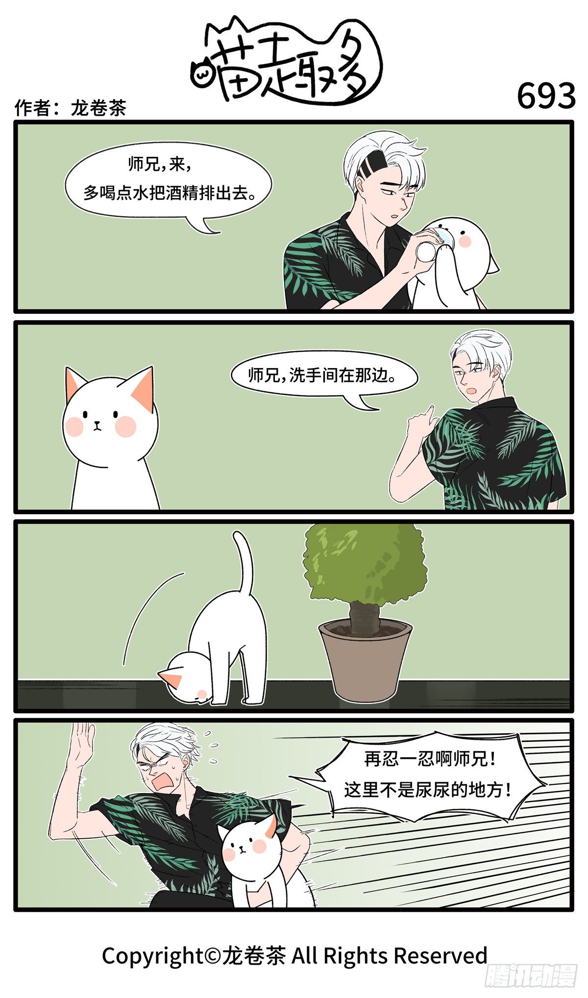 《喵趣多》漫画最新章节699-702免费下拉式在线观看章节第【3】张图片