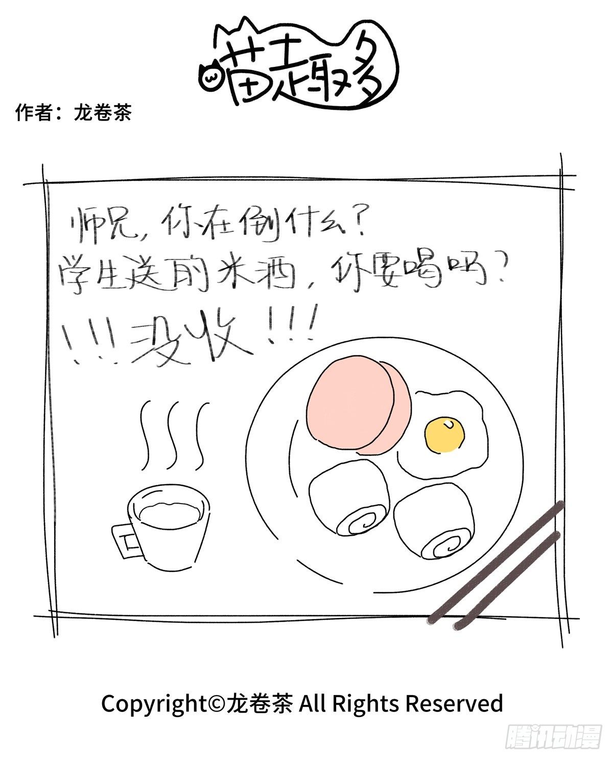 《喵趣多》漫画最新章节699-702免费下拉式在线观看章节第【5】张图片