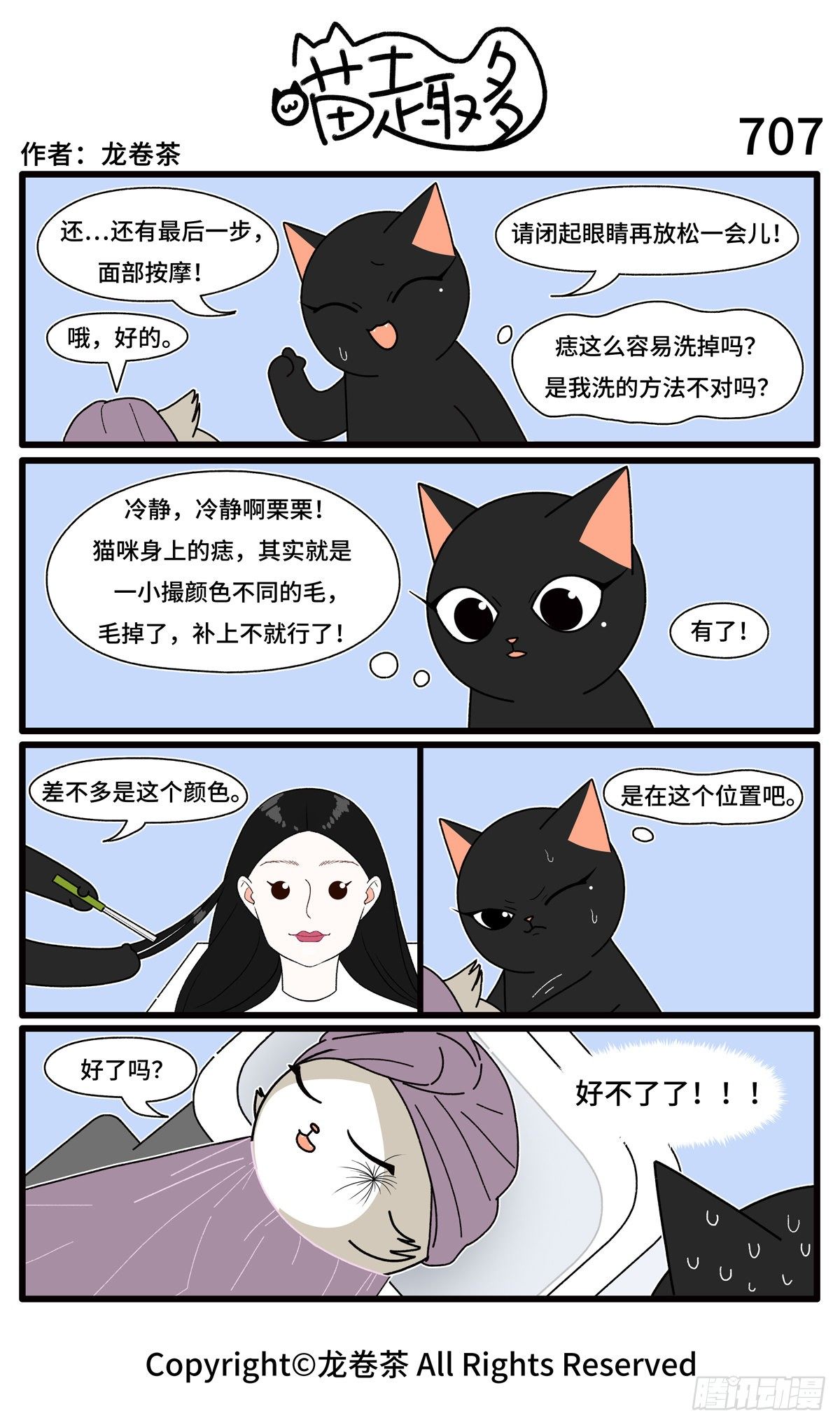 《喵趣多》漫画最新章节715-718免费下拉式在线观看章节第【1】张图片