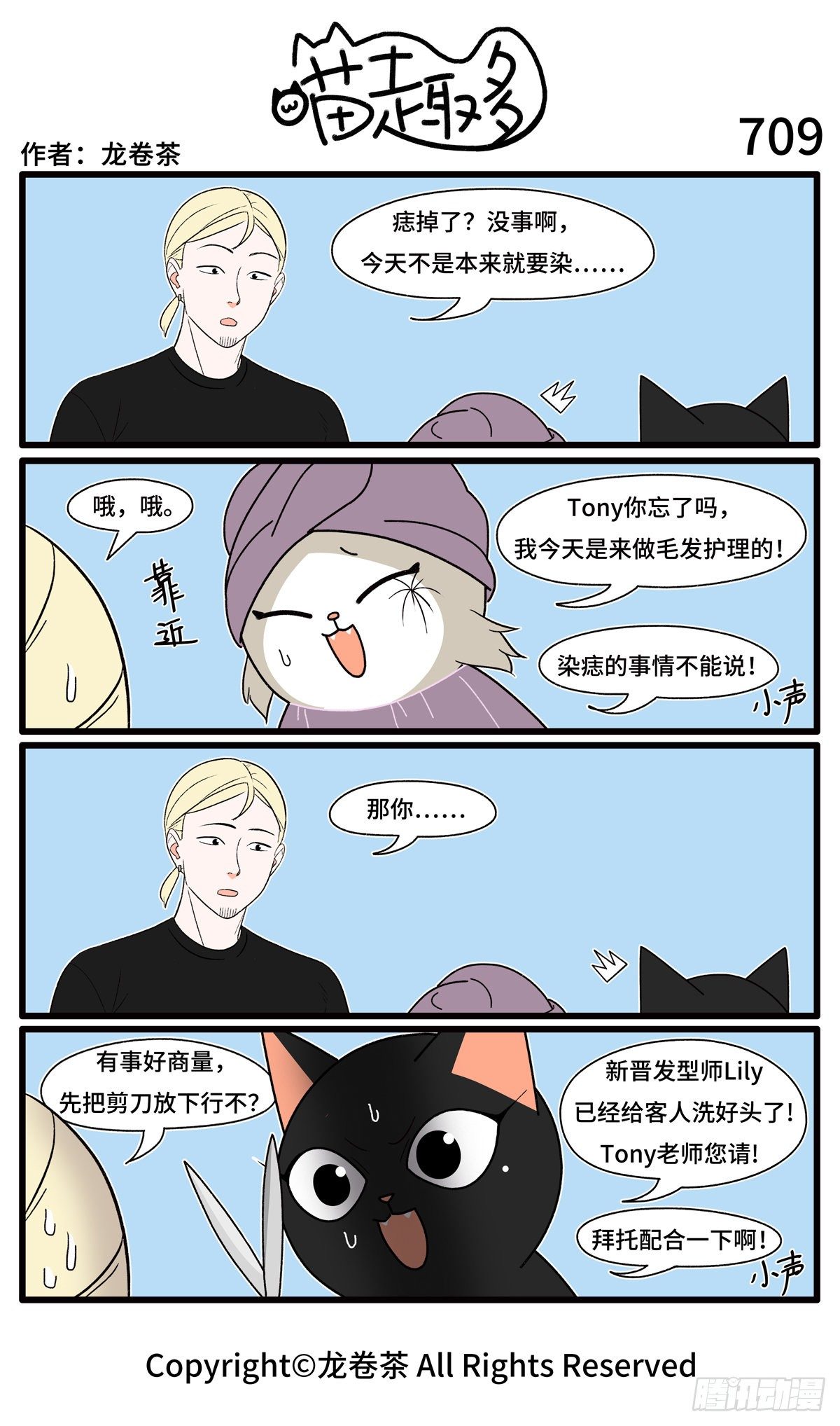 《喵趣多》漫画最新章节715-718免费下拉式在线观看章节第【3】张图片