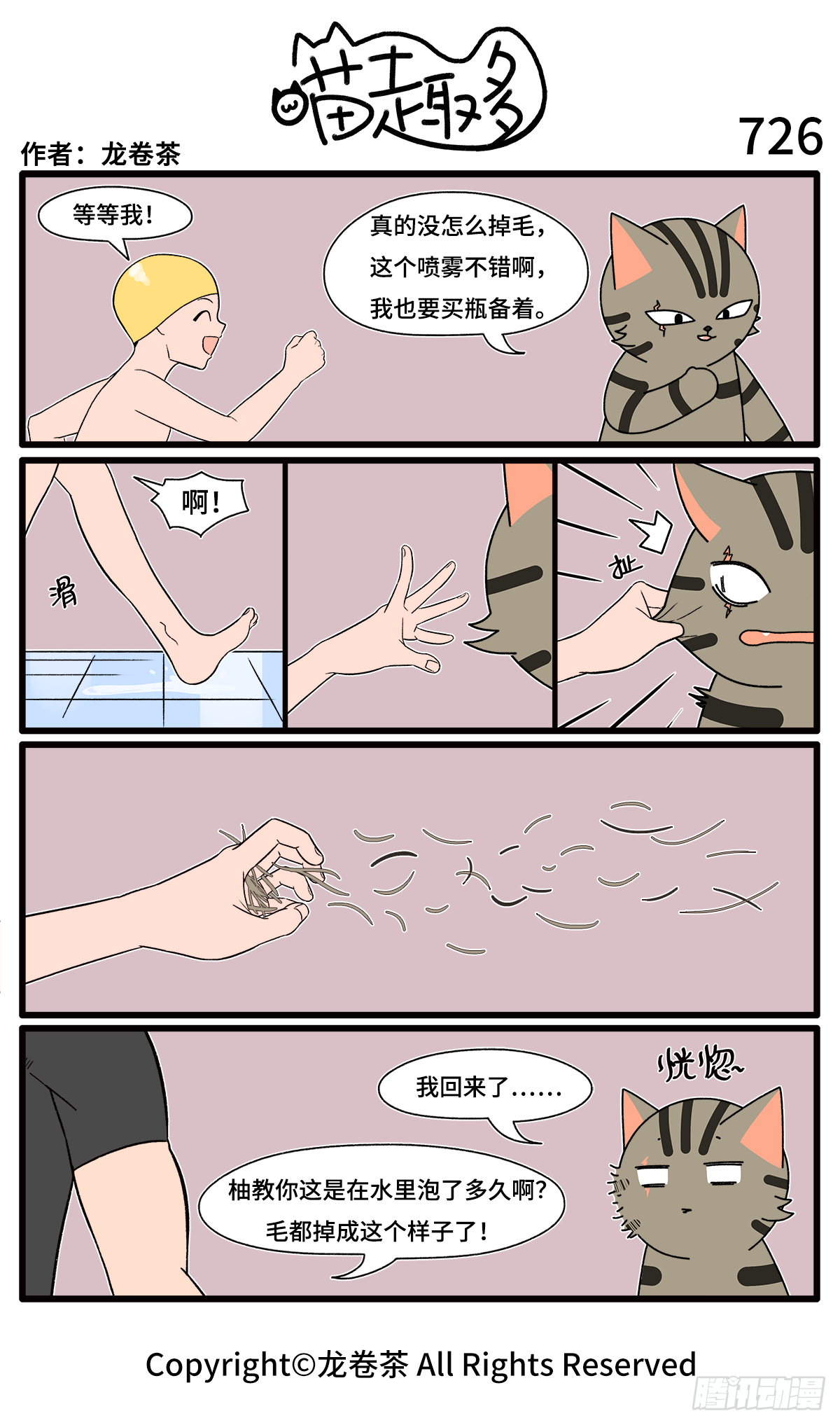 《喵趣多》漫画最新章节731-734免费下拉式在线观看章节第【4】张图片