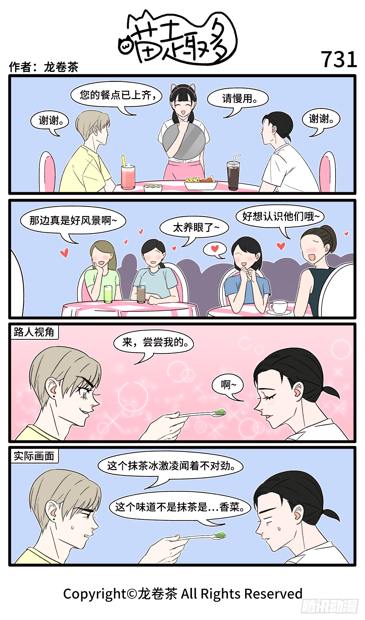 《喵趣多》漫画最新章节739-742免费下拉式在线观看章节第【1】张图片