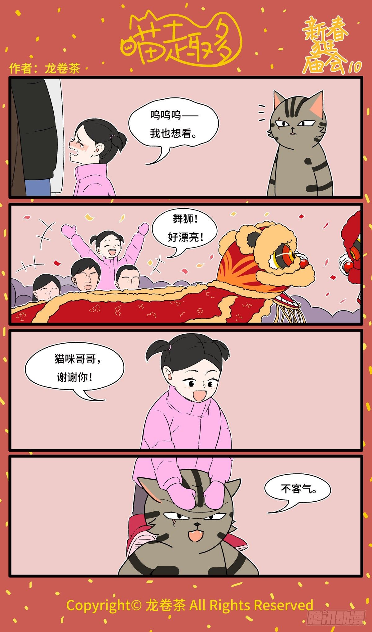 《喵趣多》漫画最新章节787-790免费下拉式在线观看章节第【2】张图片