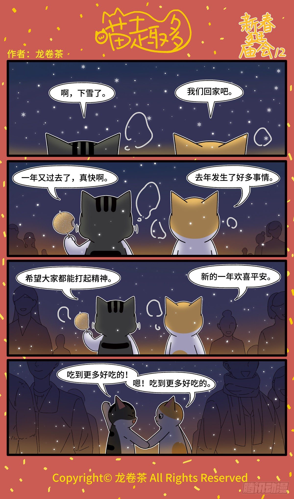 《喵趣多》漫画最新章节787-790免费下拉式在线观看章节第【4】张图片