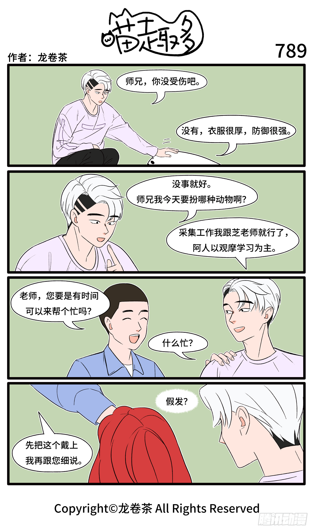 《喵趣多》漫画最新章节795-798免费下拉式在线观看章节第【3】张图片