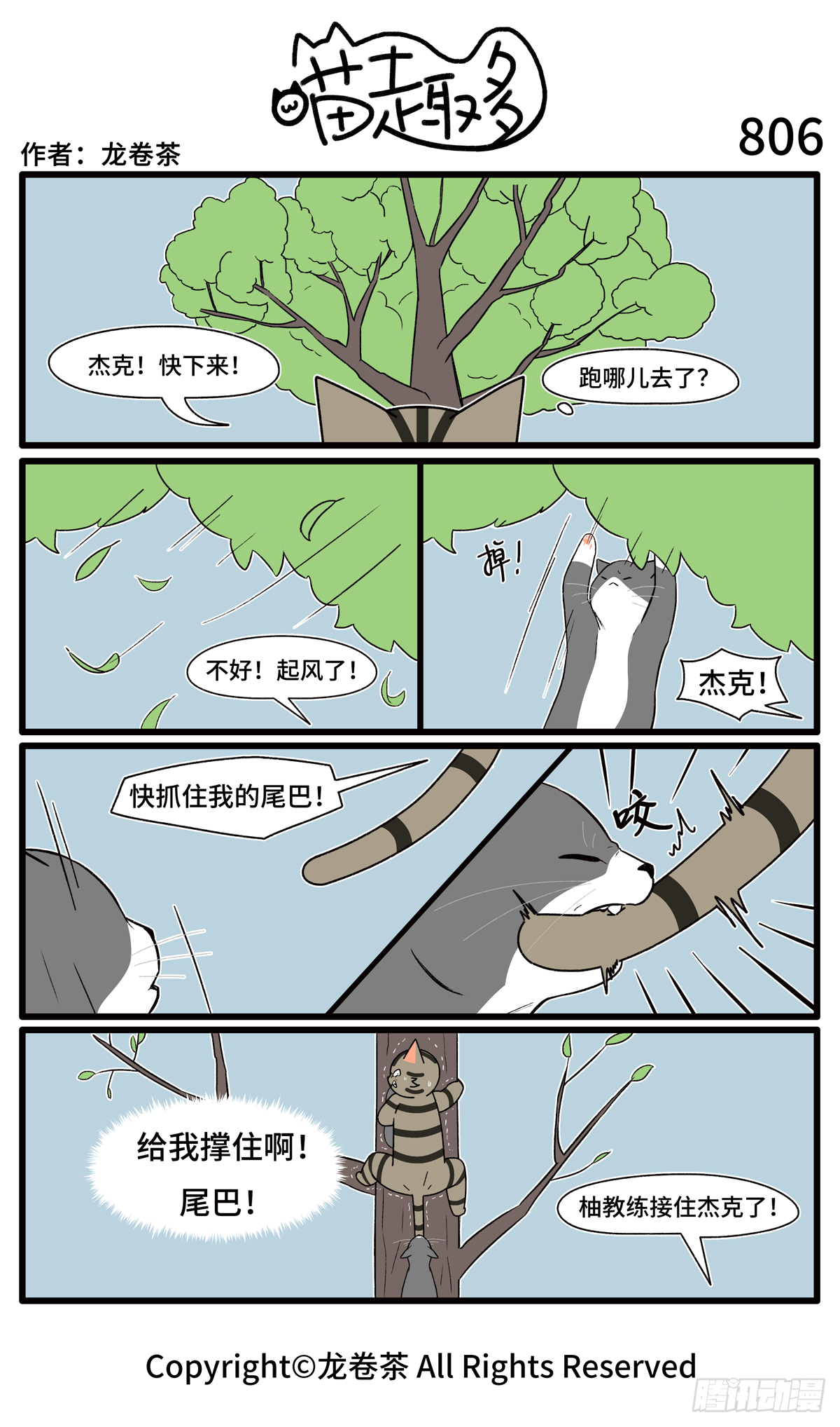 《喵趣多》漫画最新章节811-814免费下拉式在线观看章节第【4】张图片