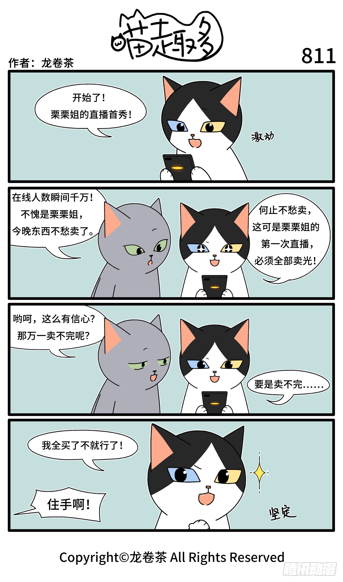 《喵趣多》漫画最新章节819-822免费下拉式在线观看章节第【1】张图片