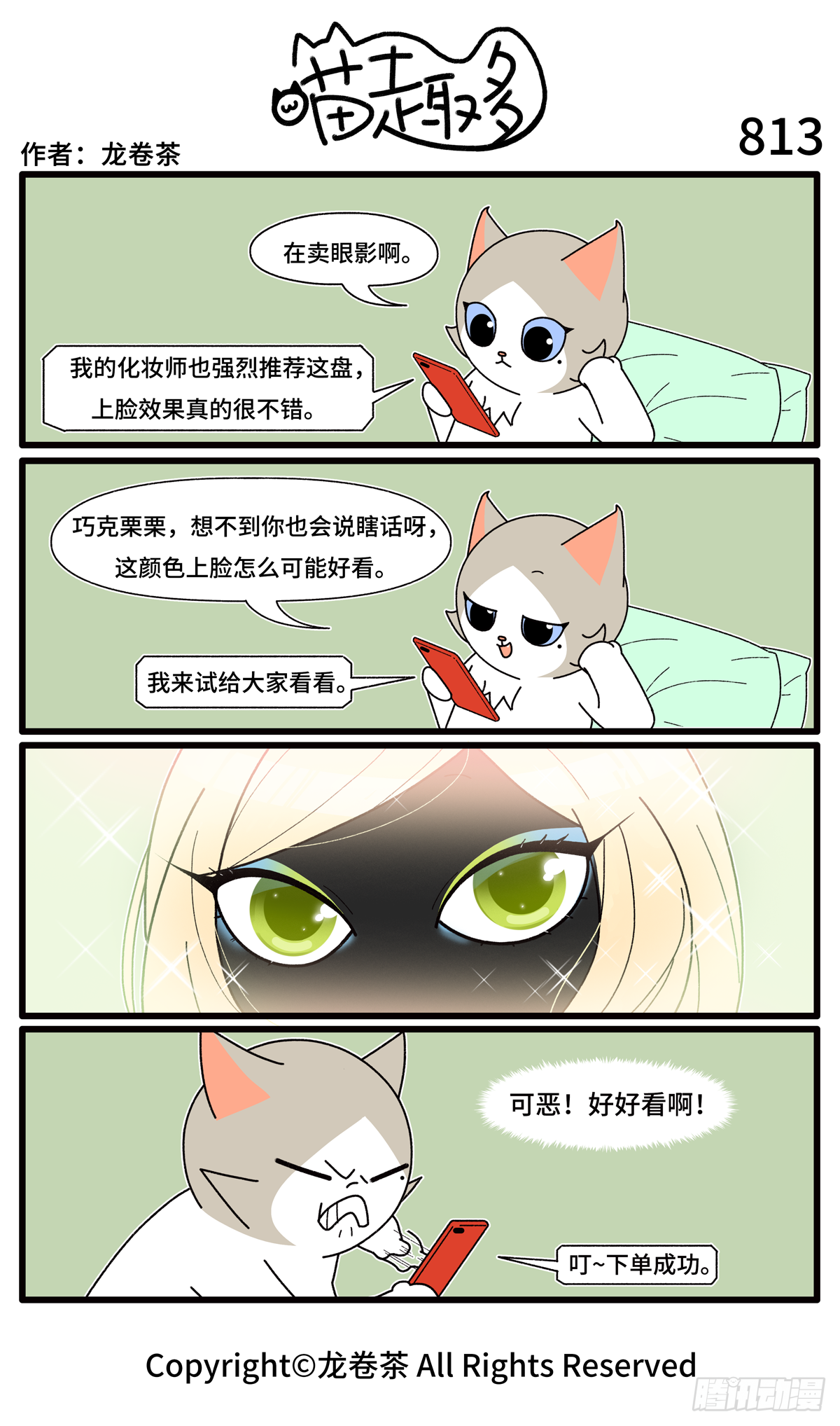 《喵趣多》漫画最新章节819-822免费下拉式在线观看章节第【3】张图片