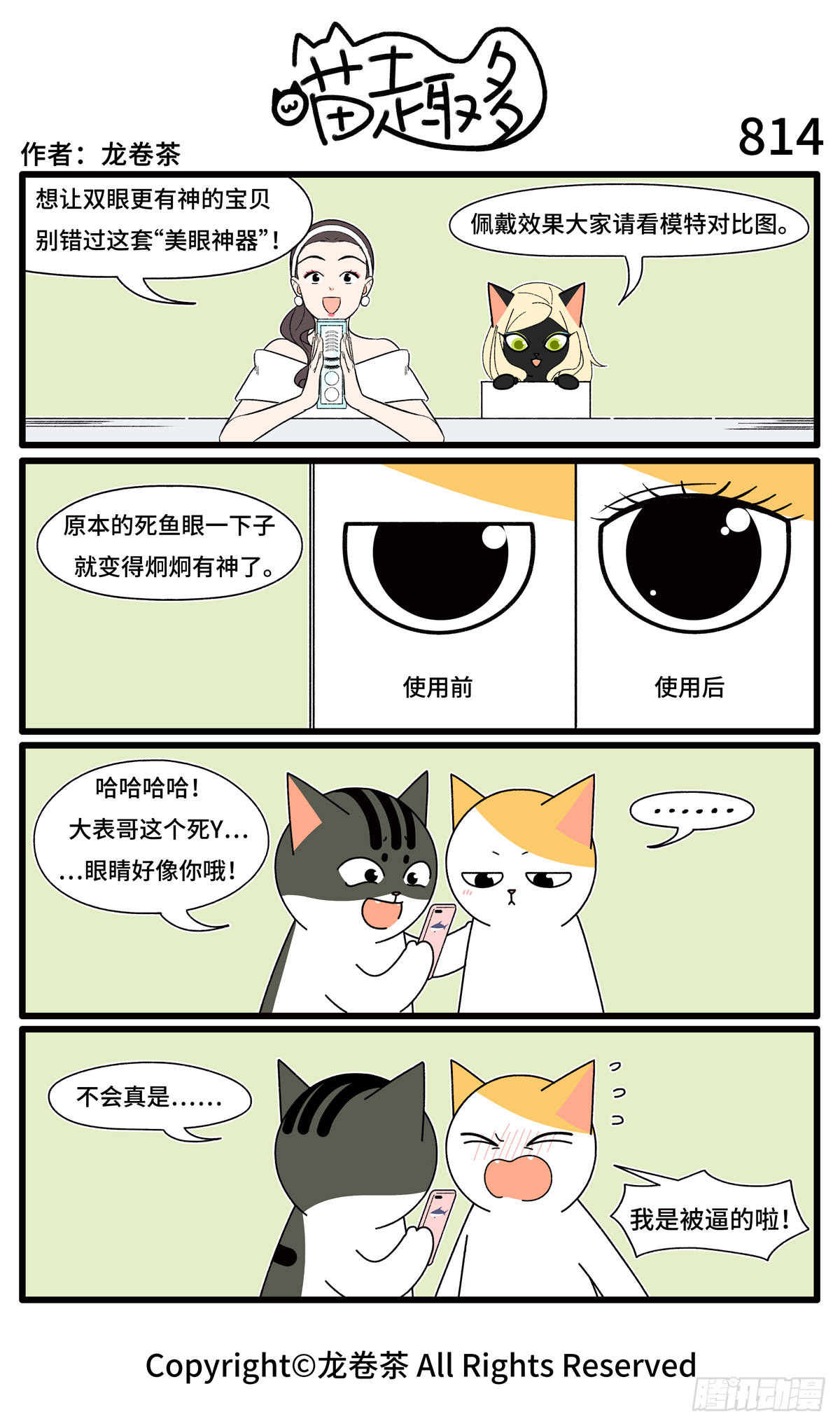 《喵趣多》漫画最新章节819-822免费下拉式在线观看章节第【4】张图片