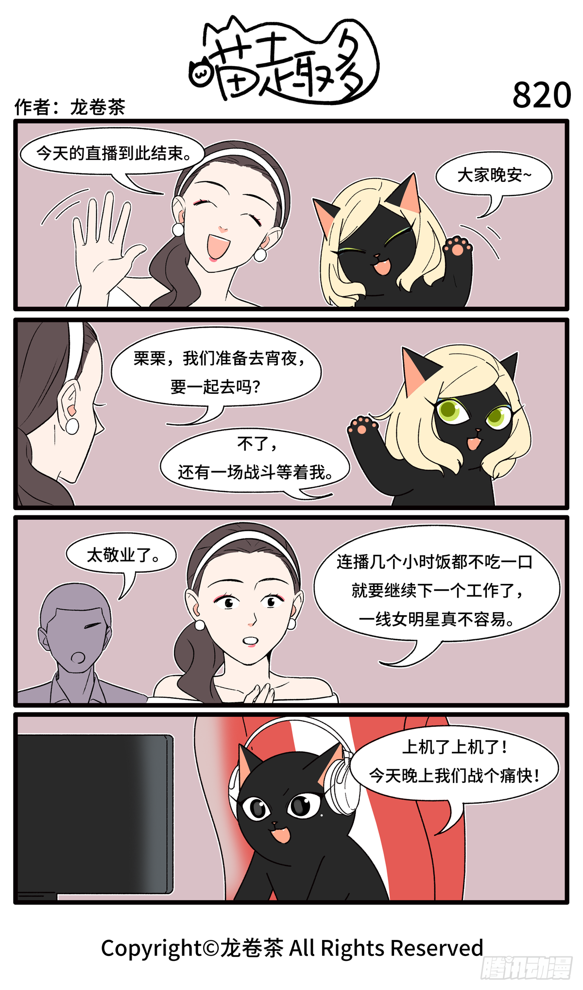 《喵趣多》漫画最新章节827-830免费下拉式在线观看章节第【2】张图片