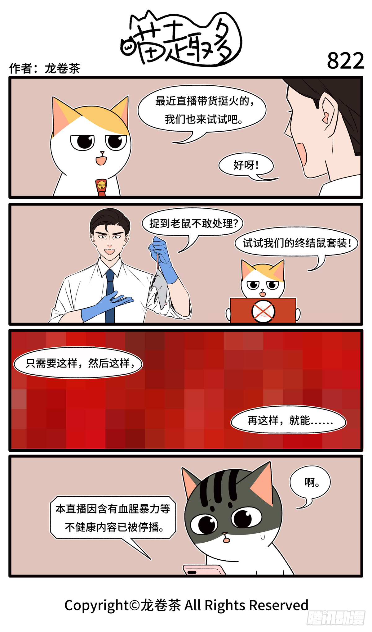 《喵趣多》漫画最新章节827-830免费下拉式在线观看章节第【4】张图片