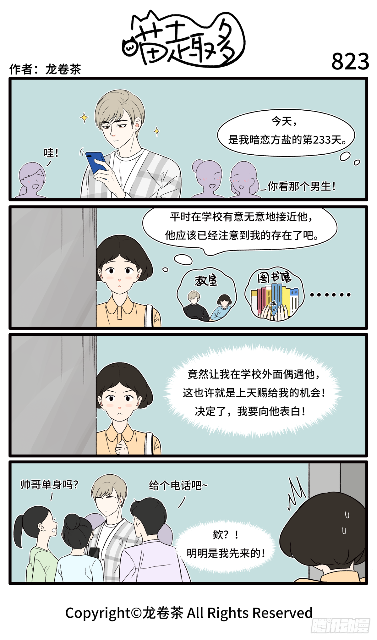 《喵趣多》漫画最新章节831-834免费下拉式在线观看章节第【1】张图片