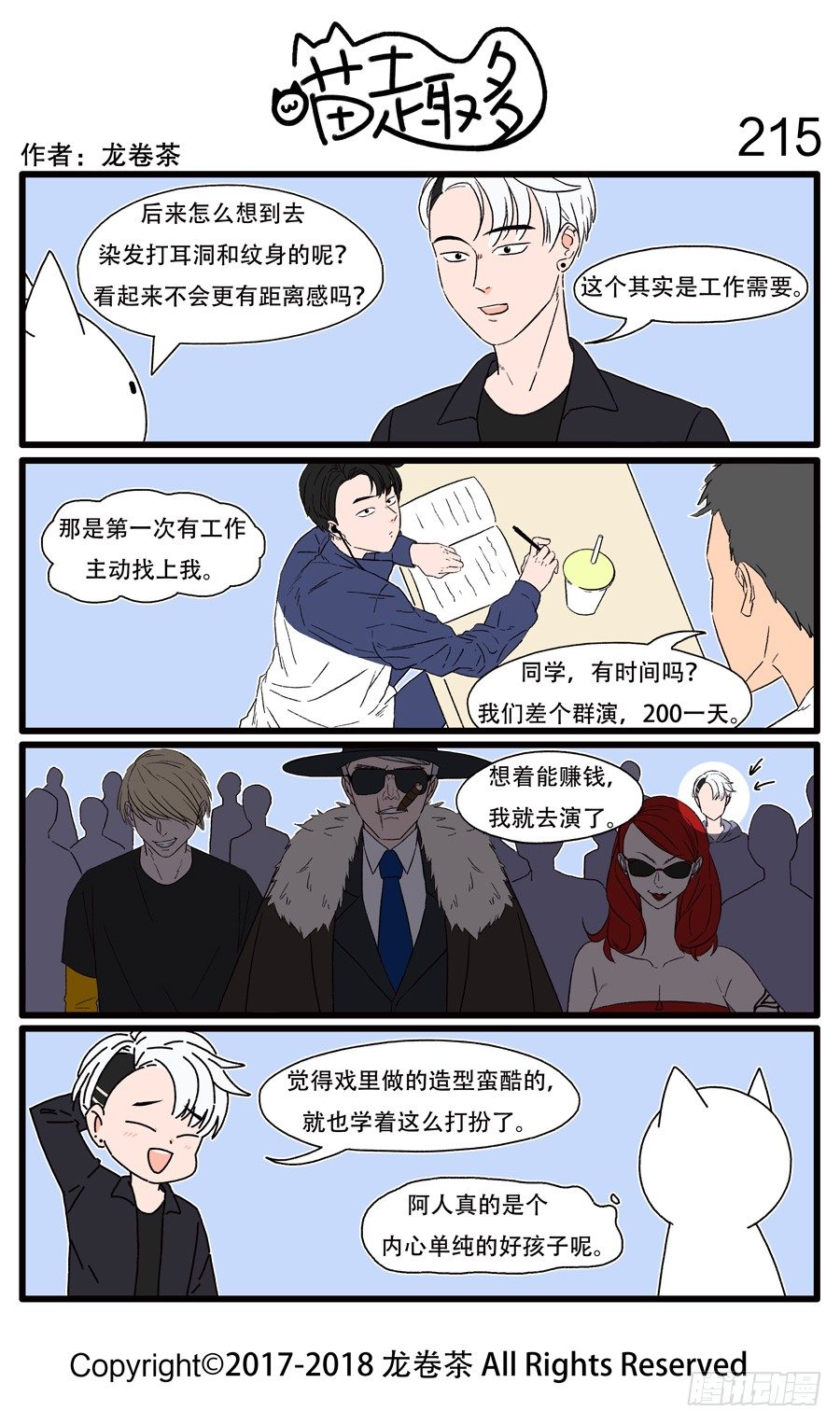 《喵趣多》漫画最新章节215免费下拉式在线观看章节第【1】张图片