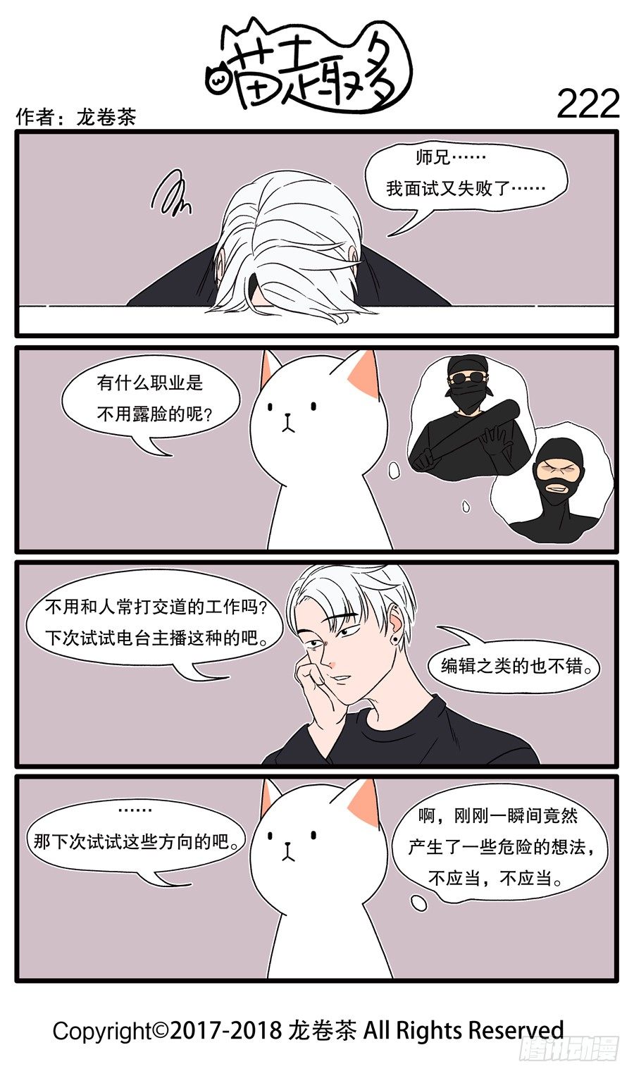 《喵趣多》漫画最新章节222免费下拉式在线观看章节第【1】张图片