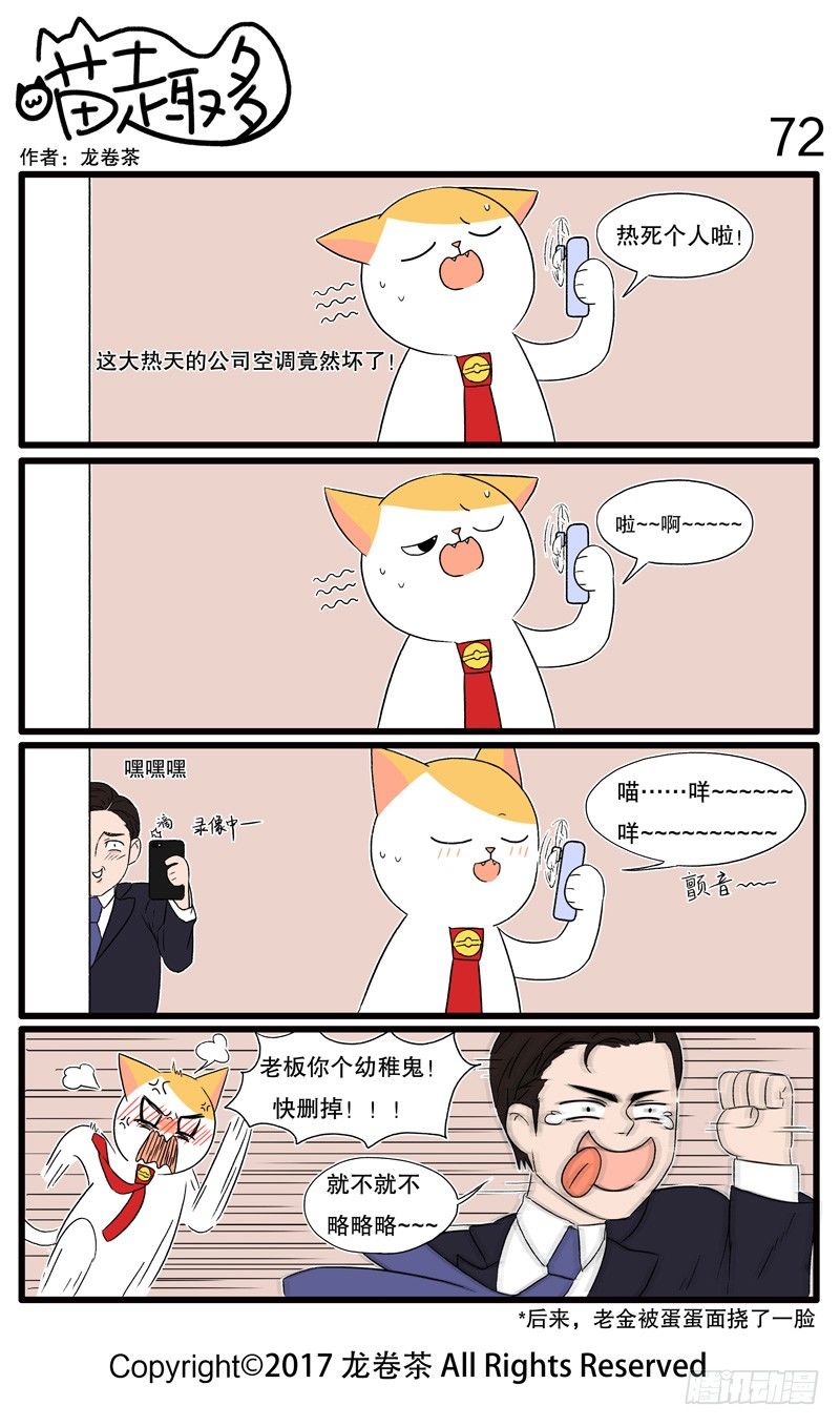 《喵趣多》漫画最新章节71~75免费下拉式在线观看章节第【2】张图片