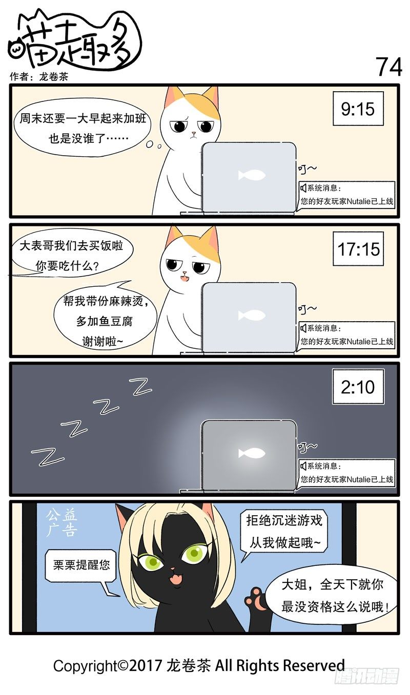 《喵趣多》漫画最新章节71~75免费下拉式在线观看章节第【4】张图片