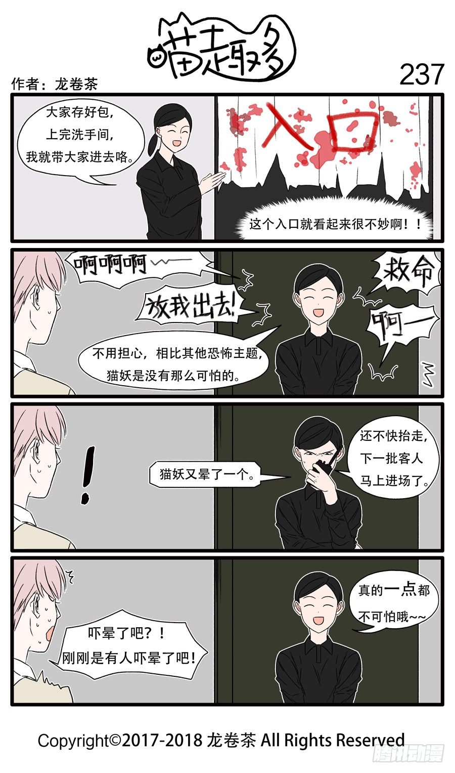 《喵趣多》漫画最新章节237免费下拉式在线观看章节第【1】张图片