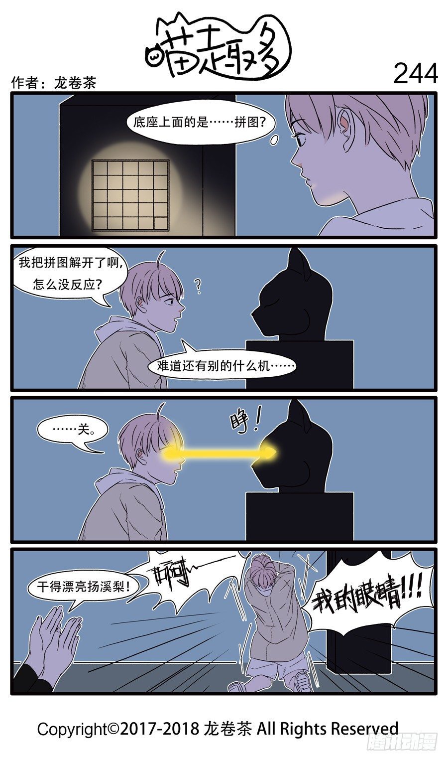 《喵趣多》漫画最新章节244免费下拉式在线观看章节第【1】张图片