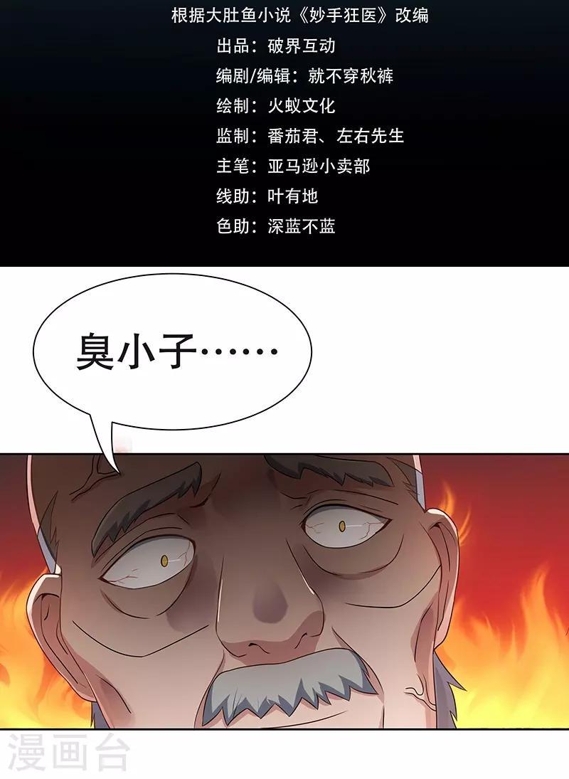 《妙手狂医》漫画最新章节第2话 别碰我孙女的屁股！免费下拉式在线观看章节第【2】张图片