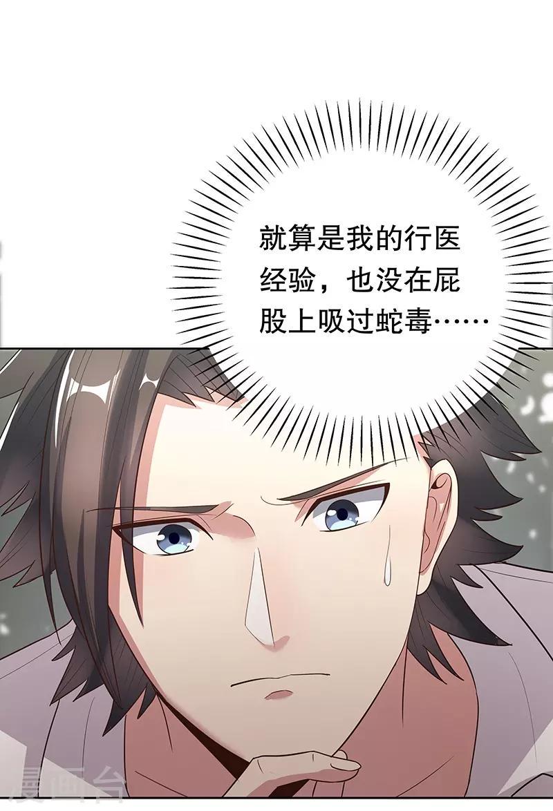 《妙手狂医》漫画最新章节第2话 别碰我孙女的屁股！免费下拉式在线观看章节第【31】张图片