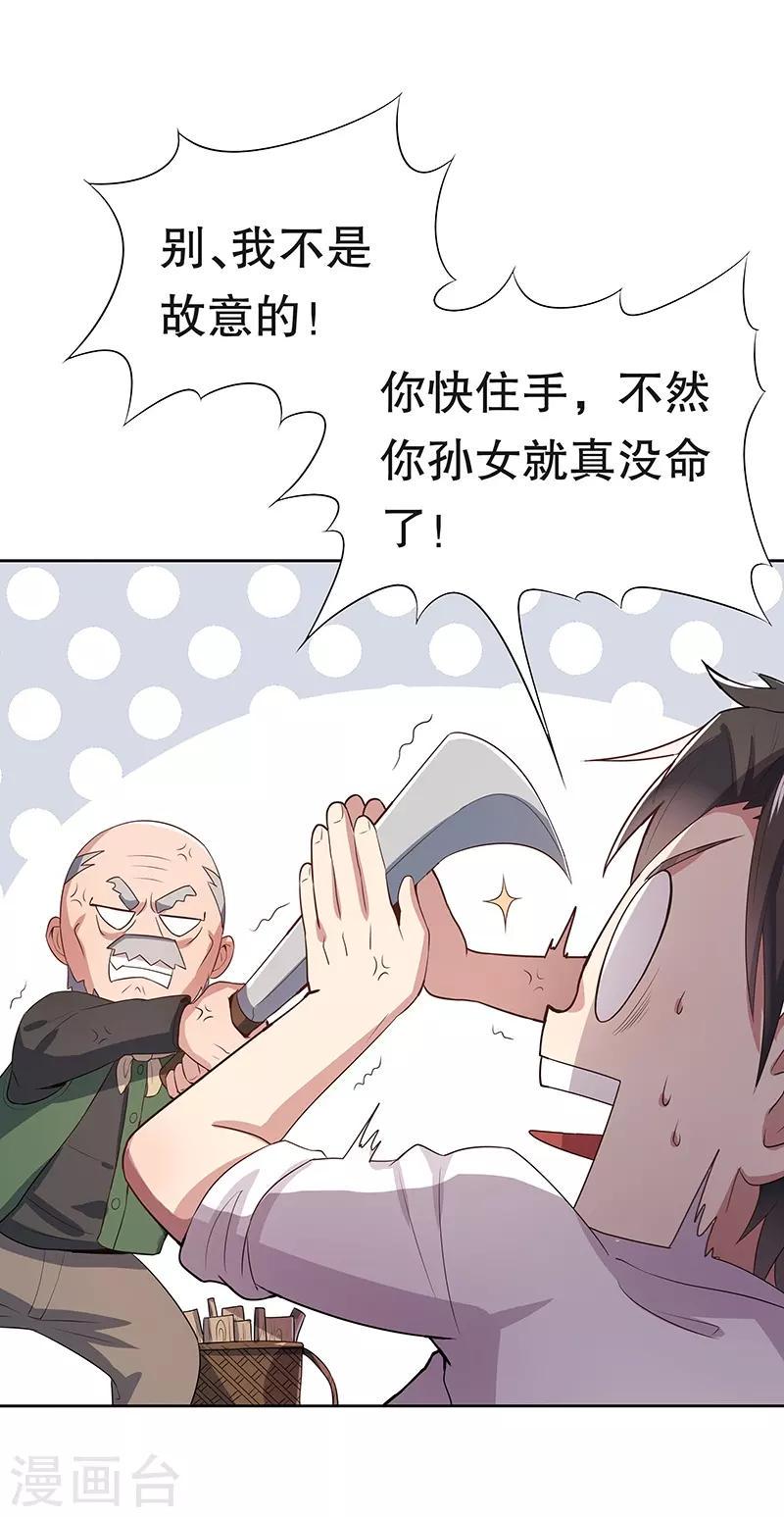 《妙手狂医》漫画最新章节第2话 别碰我孙女的屁股！免费下拉式在线观看章节第【6】张图片